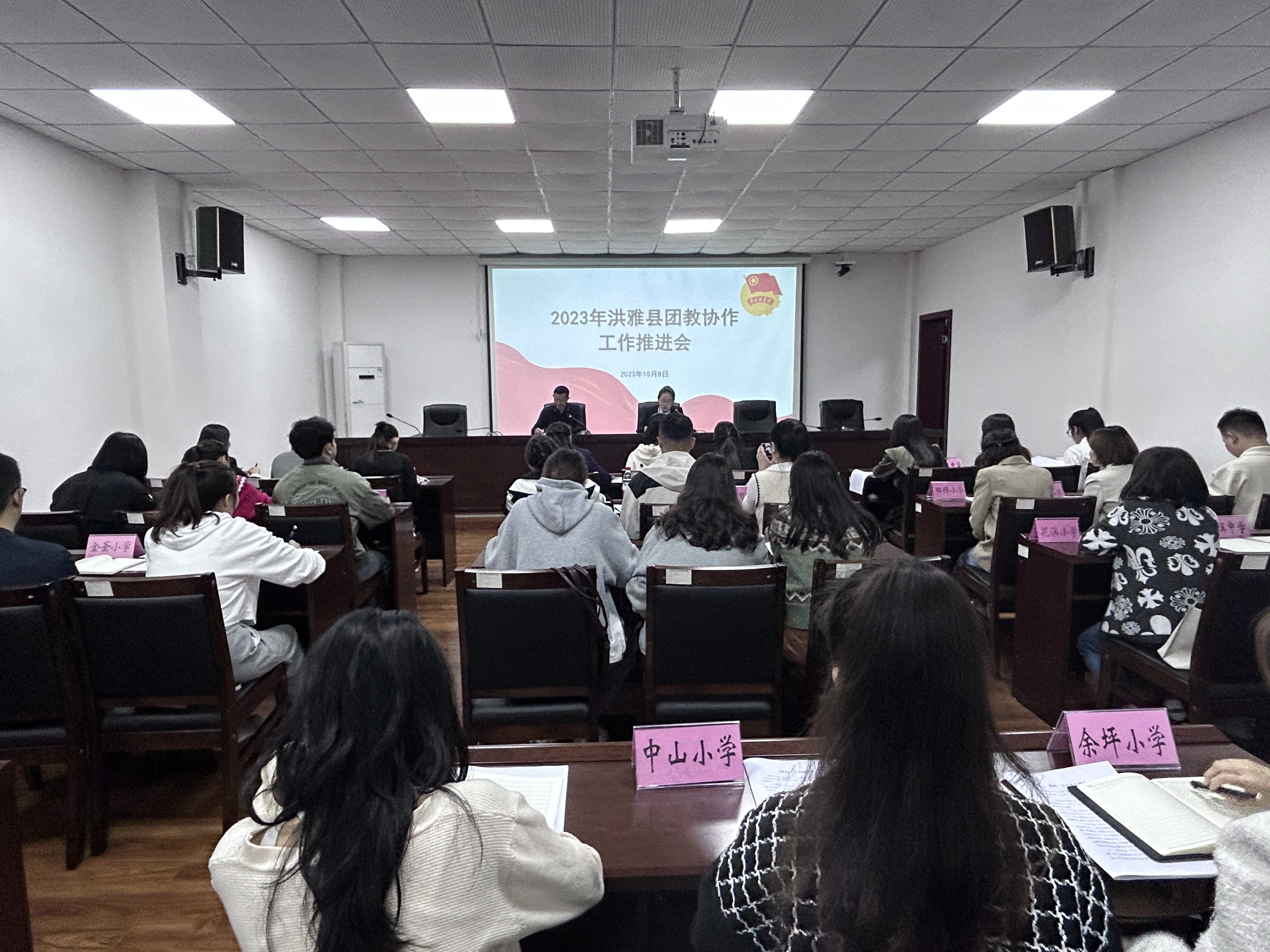 改革进行时 | 2023年洪雅县团教协作工作推进会召开
